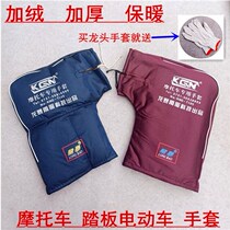 Motorcycle tap large hand jacket electric car to keep the cover warm and waterproof 125 motorcycle pedicab leader protective gloves