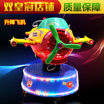 Rocking car new electric coin-operated Childrens electric music rotating lifting aircraft childrens rocking music Swing Machine