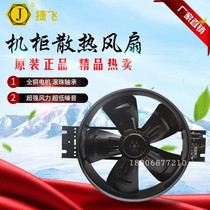Suzhou Jiefei Great Wall 300FZY6-D cabinet cabinet box variable cooling fan electric welding machine axial fan 220V