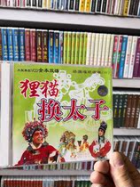 Large Qin double disc raccoon cat for Prince Qin opera essence