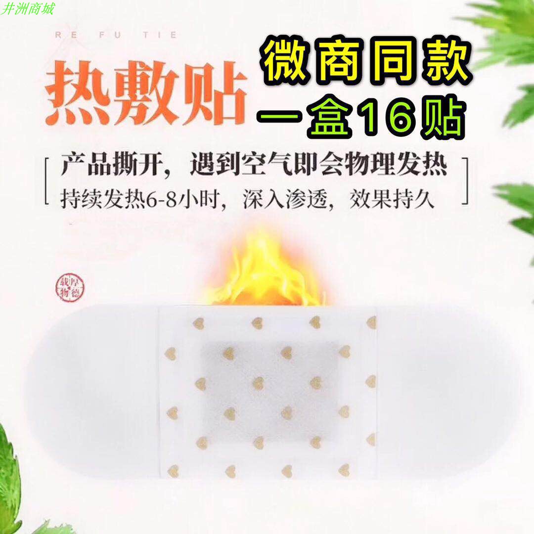 九洲磁療艾灸貼發熱貼