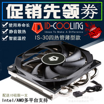ID-COOLING IS-30 IS-40x ITX multi-platform CPU ultra-thin radiator temperature control mute