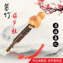 Sen Bird brand Zizhu gourd silk Adjustable B tone C tone G tone F tone Beginner playing instrument