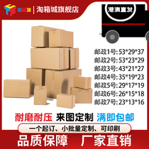 300 Direct mail Hong Kong and Macao Post No 1-12 Printable Express Logistics Three-layer five-layer thickened corrugated box
