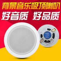 Braun fixed pressure fixed resistance ceiling speaker set Ceiling ceiling audio set Background music speaker Ceiling speaker