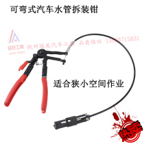 Car water pipe pliers calipers buckle pliers clamp pliers tube bundle pliers throat clamp straight throat tube bundle pliers set for Volkswagen