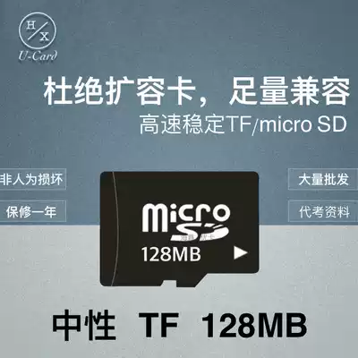 Sufficient TF card 128 micro SD 128 m memory card SD card 128 m mobile phone memory card 128MB storage