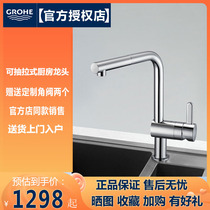 German Gauge Grohe 32454 3245400C Vegetable Sink Sink Rotatable Pull-out Kitchen Faucet