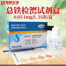 Total iron rapid test kit 0 05 - 1 water quality heavy metal iron ion test kit test paper color tube