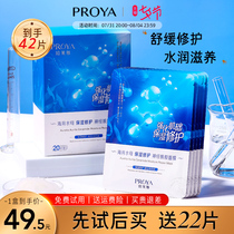 Perleja mask female moisturizing tonic water repairing sea moon jellyfish mask post ceramides Berleja official