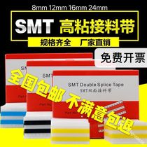 SMT adhesive tape 8mm patch high viscosity double-sided 12mm full anti-static tape stripping voltage is less than 100