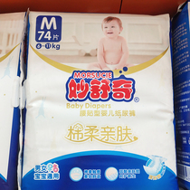 M74 piece of brilliant shuffi baby paper urine pants cotton soft and kinky waist patch type baby urine not wet 6-11kg