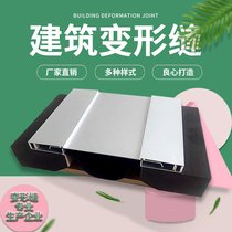 Construction deformation slit aluminium alloy cover plate type floor metal expansion joint inside external wall Stainless Steel Settling Slit