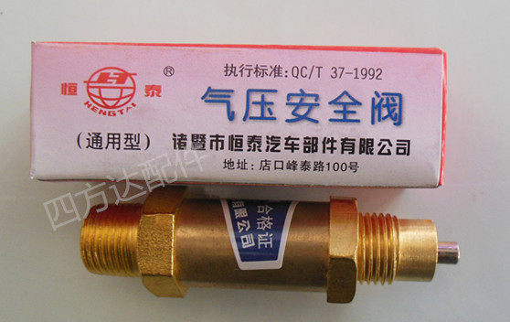 货车卡车配件 东风140储气筒安全阀 eq140安全阀 厂家直销售