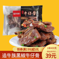 Chase Niu black pepper beef bone frozen fresh marinated raw steak raw cut restaurant commercial 400g