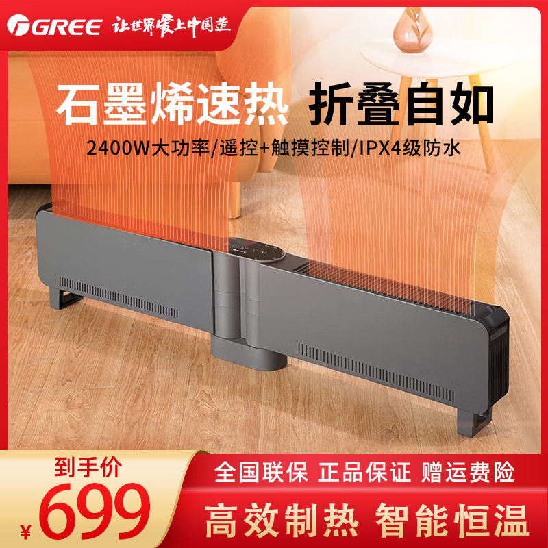 格力踢脚线取暖器石墨烯家用折叠节能速热电暖器大面积遥控暖风机