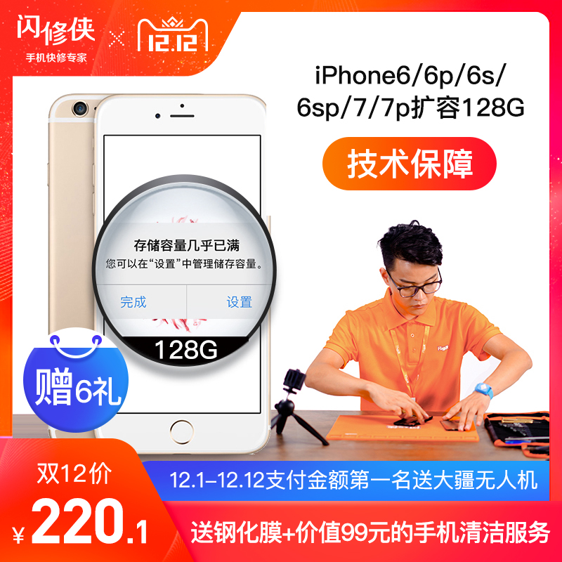 闪修侠 iPhone 6s/6splus/7/7plus 内存扩容 128GB