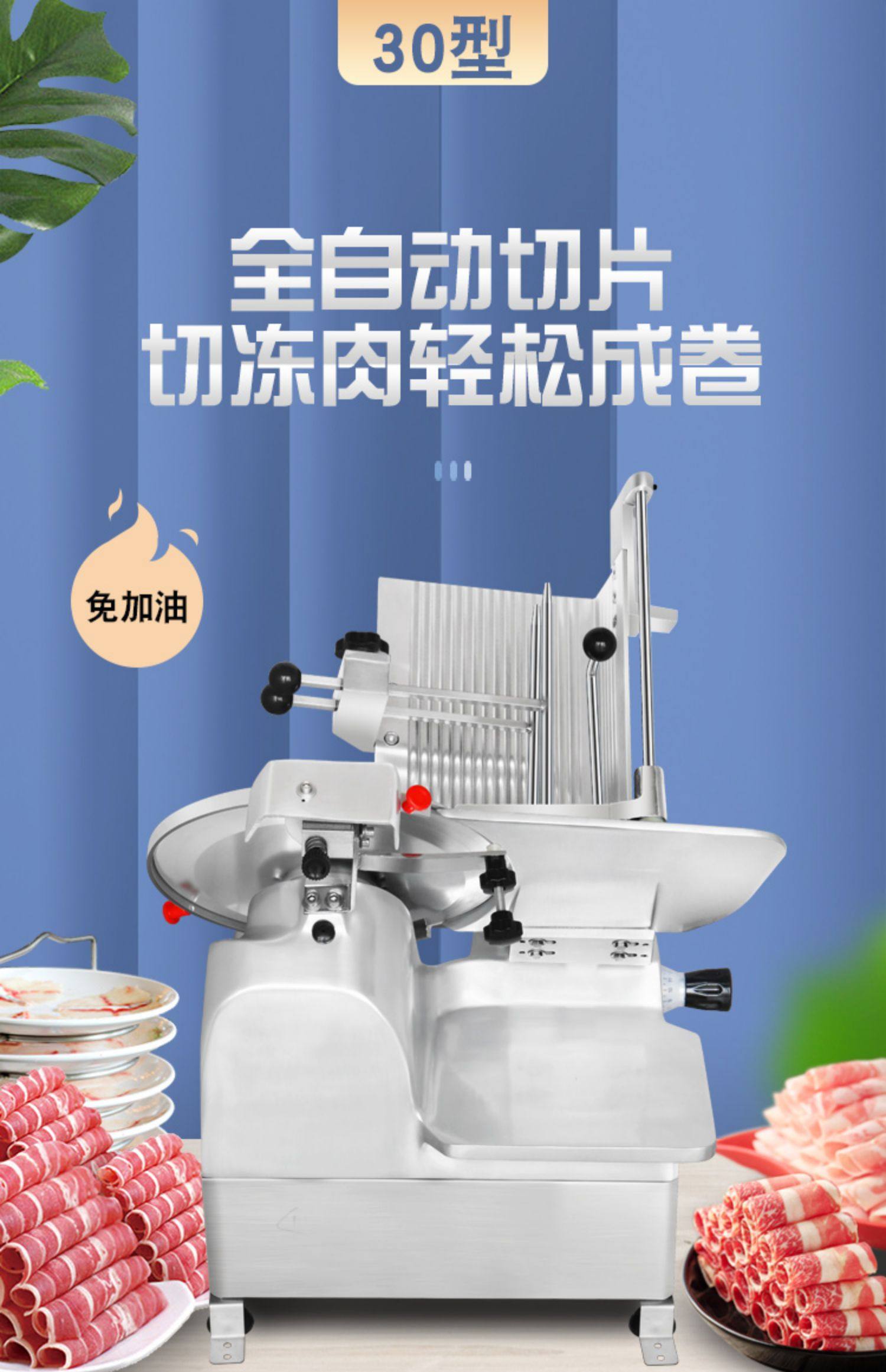 30型切肉片机全自动羊肉切片机商用牛肉切卷机刨片机12寸冻肉切机