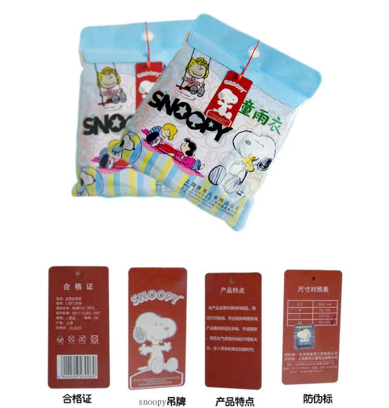 дождевик Of Snoopy tsp3006 Snoopy дождевик Of Snoopy tsp3006 Snoopy