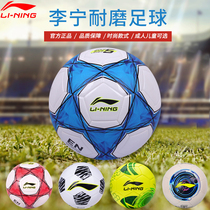 Li Ning Football Childrens No. 5 Adult 3 No. 4 Special Ball for Football Sports Class Training Competition