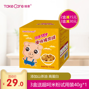 peikang children's meat pine nutritious meat crispy beef pine baby meat fluffy fish pine buy 3 boxes send baby rice powder trial pa