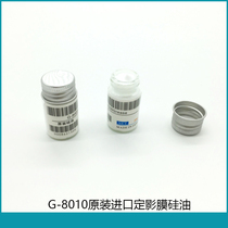 Fixing film silicone oil G8005 original silicone oil printer fixing film lubricating oil high-speed fixing film silicone grease oil