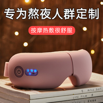 Steam eye mask charging to relieve eye fatigue hot compress heat heat heating eye protection students sleep sleep eye cover