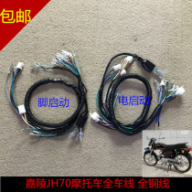 Apply motorcycle accessories Jialing 70JH70 all - car wire harness cable line bus assembly all - car copper wire package