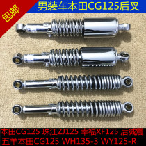 Motorcycle accessories are suitable for Honda Pearl River happiness CG125ZJXFWH25-3 R after shock absorber fork