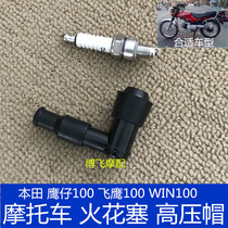 Apply motorcycle accessories Honda Win 100 Eagle 100 Fire Tool Cap Spark plug high pressure cap
