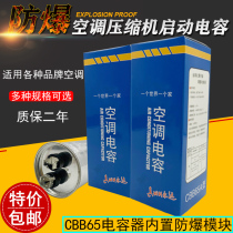 Air conditioning capacitor 35UF 450v explosion-proof CBB65 aluminum shell CBB65A-1 compressor starting capacitor