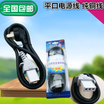 High-quality multi-star electric pot power cable 1 8 meters flat head three-port multi-star electric cooker dedicated line