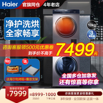 Haier washing and drying set combination frequency conversion washing machine heat pump type negative ion dryer upper and lower washing and stacking 3S