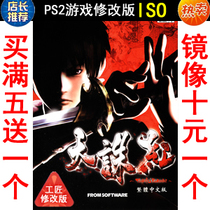 68 days of the red Chinese version of the PS2 game modified version
