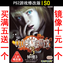 87 Clock Tower 3rd Edition PS2 Game modification version