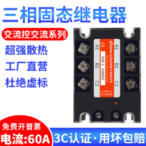 Taiwan Zhite solid state relay 60A 380V three phase SSR AC control AC SSR-3 A3860Z