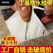 Roof waterproof leak patch tape Roof crack material Butyl coil color steel tile leak patch Self-adhesive plugging leak patch