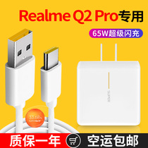 Applicable RealmeQ2Pro charger data cable original Real Me Super Flash Charge Plug Q2pro fast charge 65W