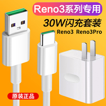 Applicable OPPOreno3 Charger Flash Charger Android Edition Original Reno3Pro Mobile Phone Data Cable