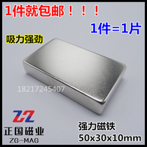 Strong magnetic 50x30x10mm strong magnet Magnetic steel magnet magnet rectangular 50*30*10mm with single and double holes