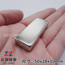 Strong magnet 50x20x10mm NdFeB magnetic sticker strong magnet magnetic steel suction iron stone rectangular 50 * 20 * 10mm * 10mm