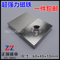 Strong magnetic 60x40x10mm NdFeB strong magnet Magnetic steel super rectangular 60*40*10mm