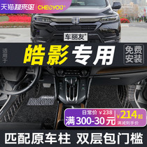 Suitable for 2021 Honda Haoying mats all-inclusive Haoying Cool Ying Haoying car supplies all-inclusive