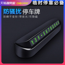 Che Liyou car mobile phone temporary parking number plate car moving phone Car creative personality car moving card