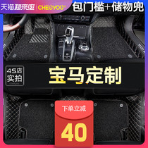 Dedicated to the 2021 BMW 5 series foot pad New 3 series x3x1 320li 525li fully enclosed le car gt