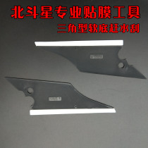 North Fighting Star Cars Cling Film Rushing Water Squeegee Pistol Shaped Triangle Scraped imported Quality Soft Gel Bottom Sloping Small Squeegee