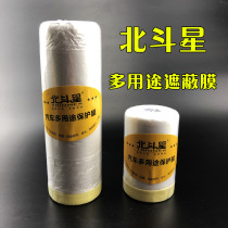 North Fighting Star Car Painted Face Protective Film Spray Film Protective Film Multipurpose Protective Film Cling Film Polished Shade