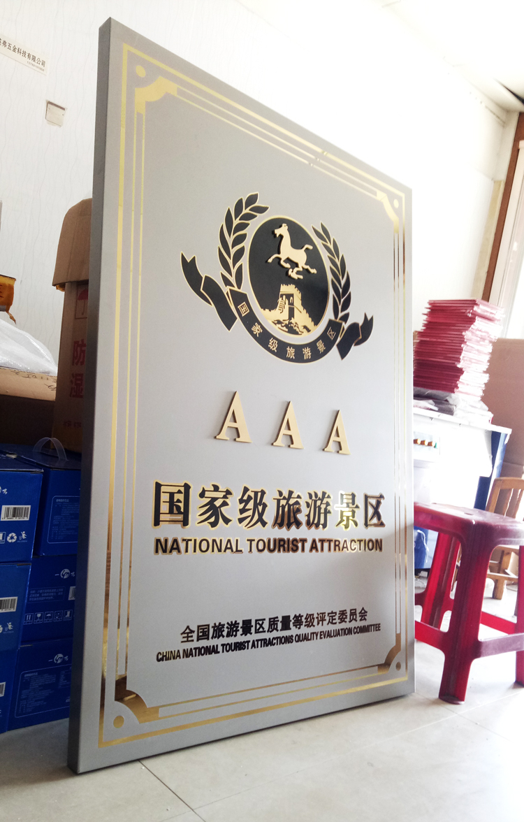 旅游景区牌匾2a3a4a5a级挂牌国家旅游景区等级奖牌铜牌定制定做
