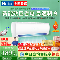 Haier Air conditioning Big 1 New Level Energy Efficiency energy efficiency cold-warm hanging machine 1 5P Home single cold wall-mounted frequency conversion Bedroom BA