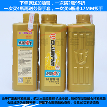 Qianjiang motorcycle special four-stroke SG-class 4T10W-40 original original universal black oil lubricating oil
